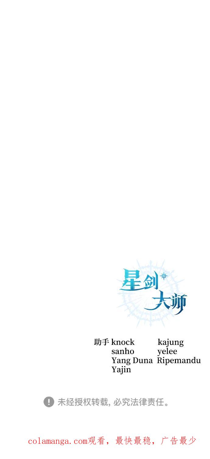 《星剑大师》第55话 第112页