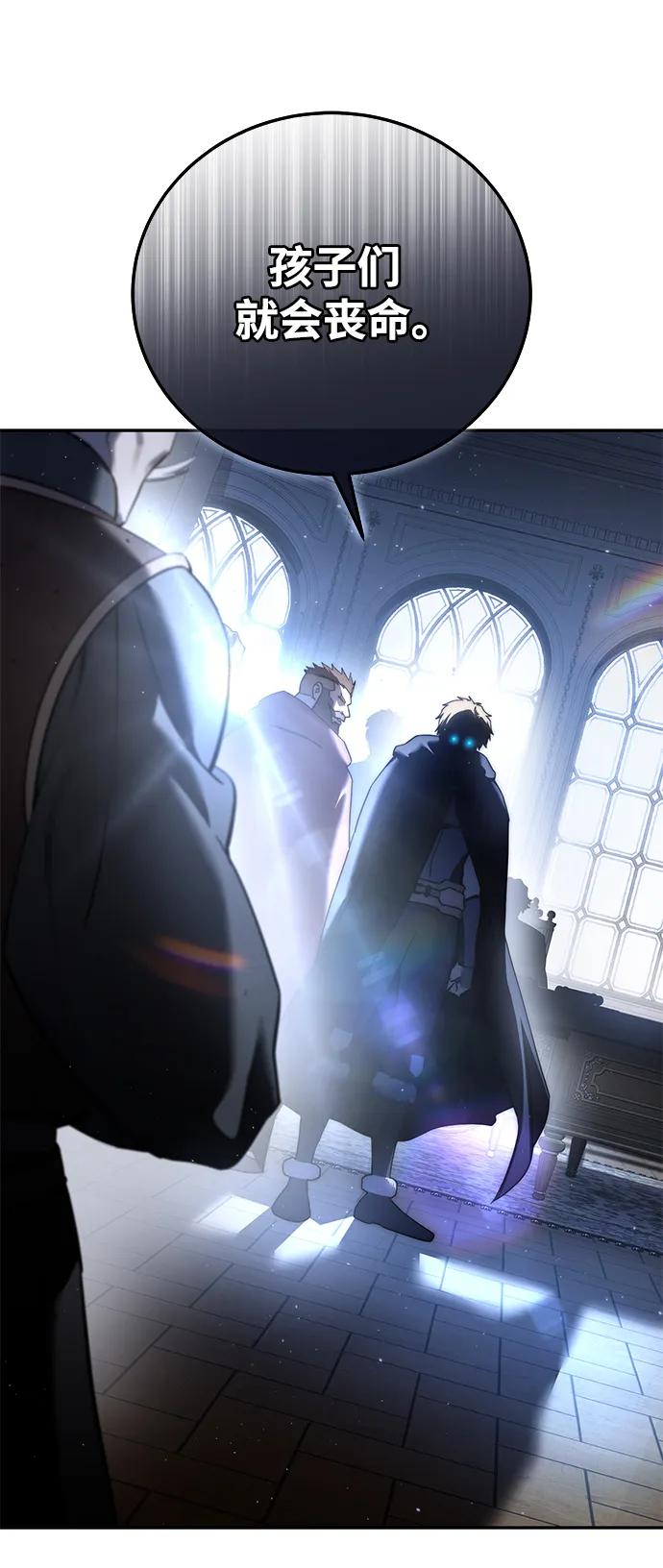 《星剑大师》第55话 第106页