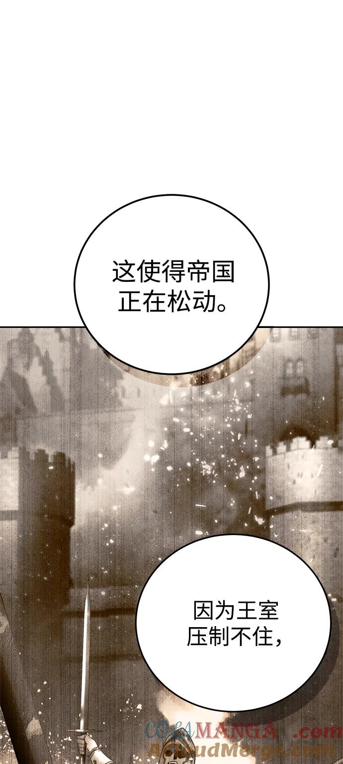 《星剑大师》第55话 第89页