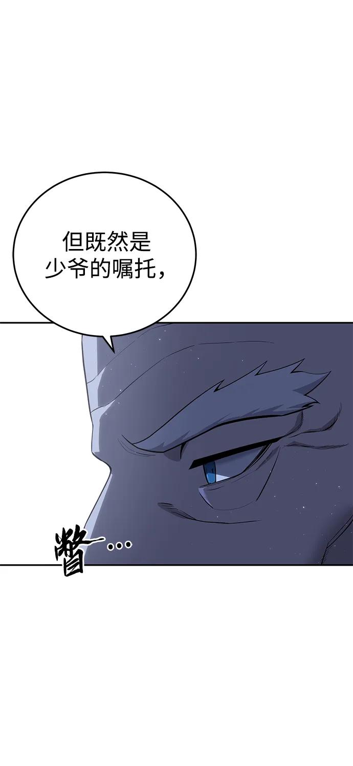 《星剑大师》第55话 第26页