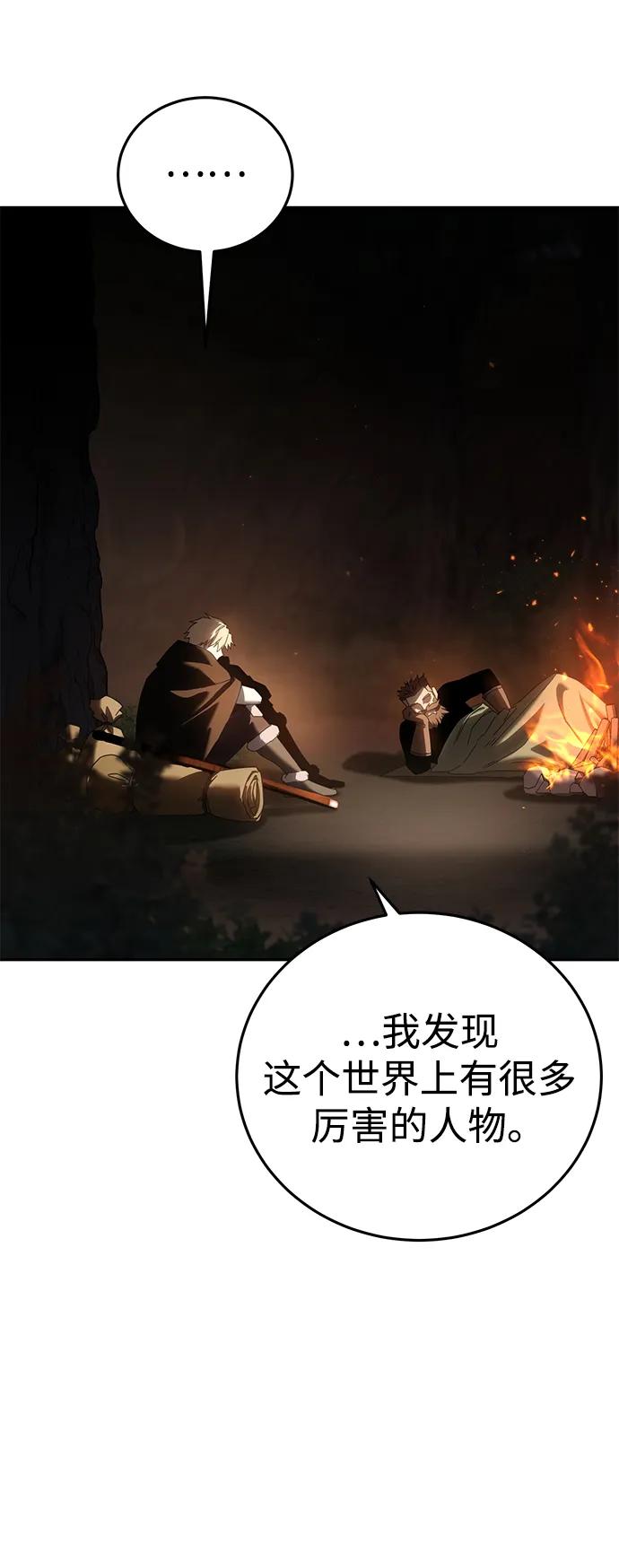《星剑大师》第55话 第59页