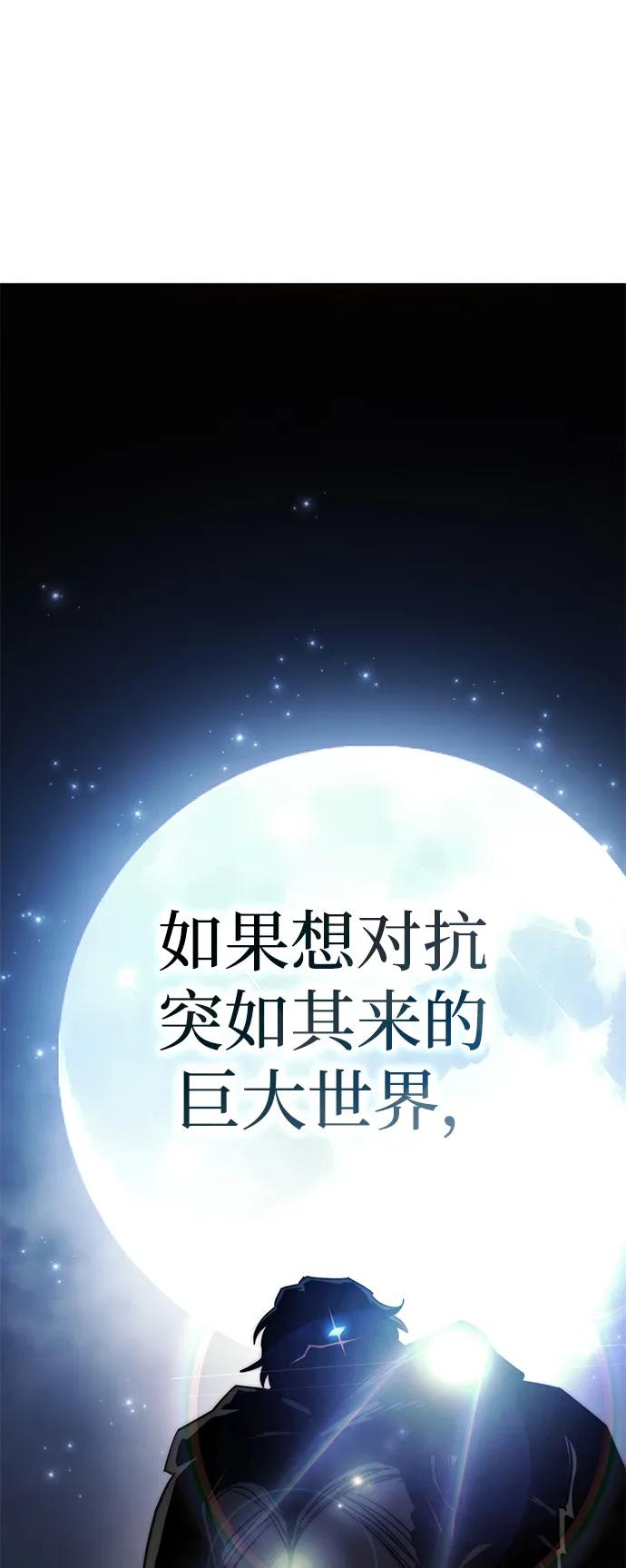 《星剑大师》第55话 第70页