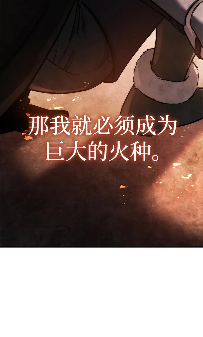 《星剑大师》第55话 第72页