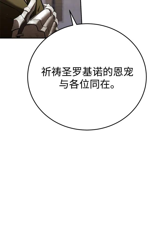 《星剑大师》第55话 第42页