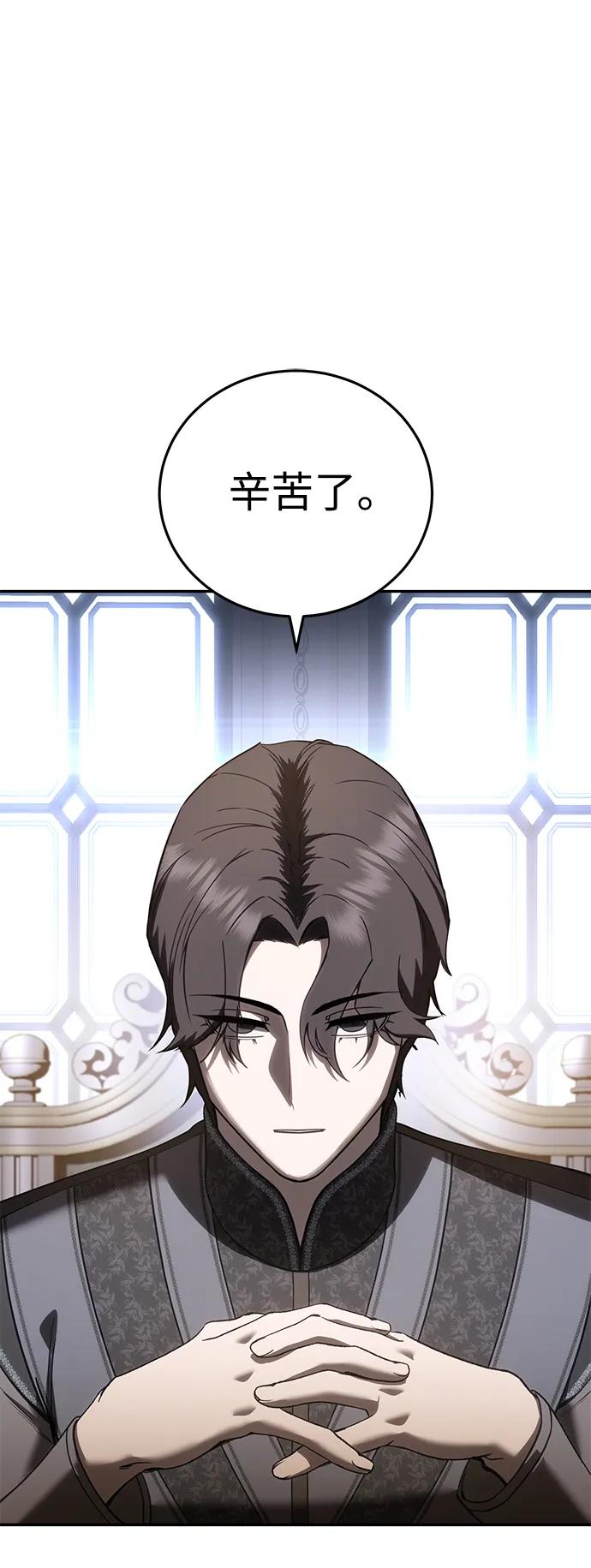 《星剑大师》第55话 第78页