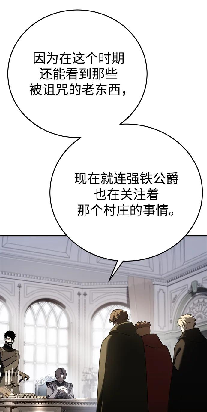 《星剑大师》第55话 第94页