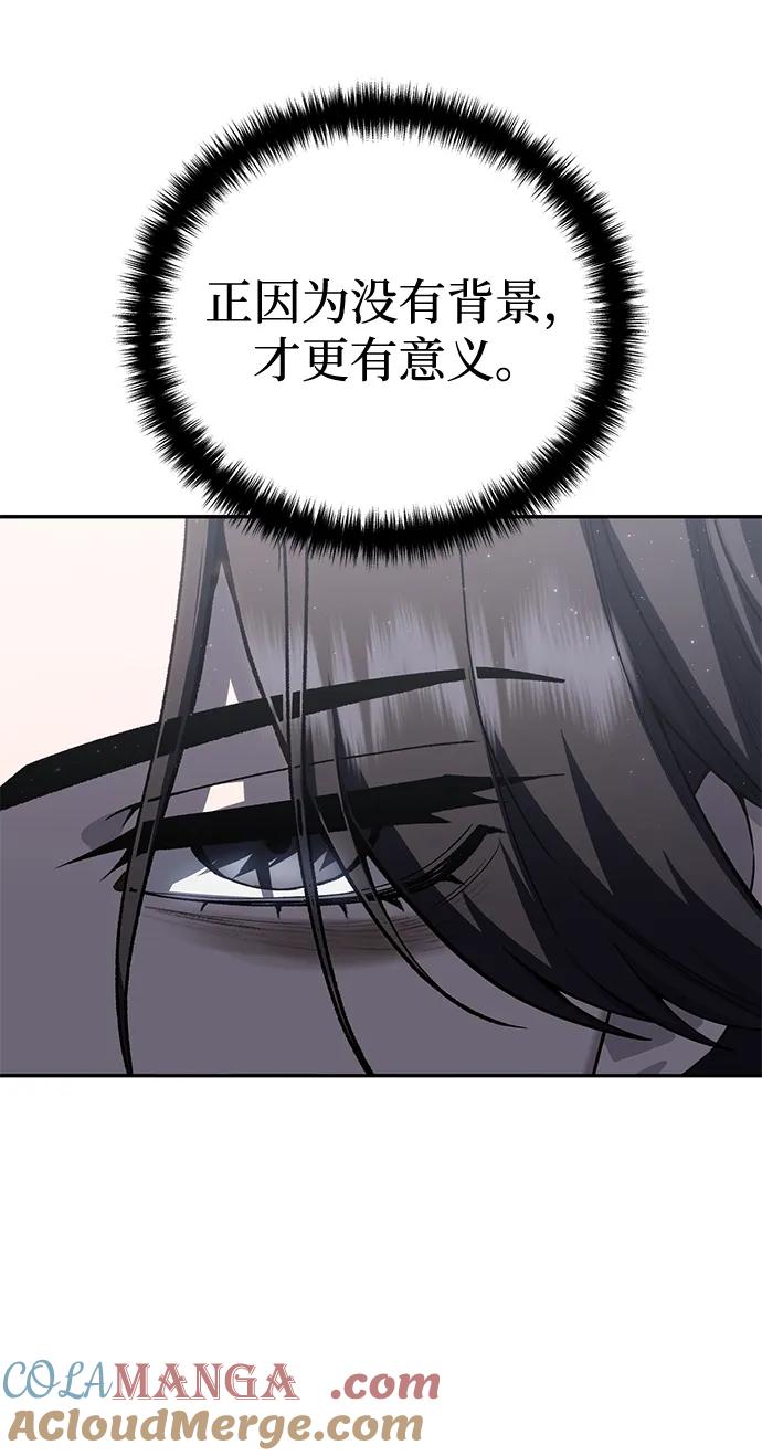 《星剑大师》第55话 第21页