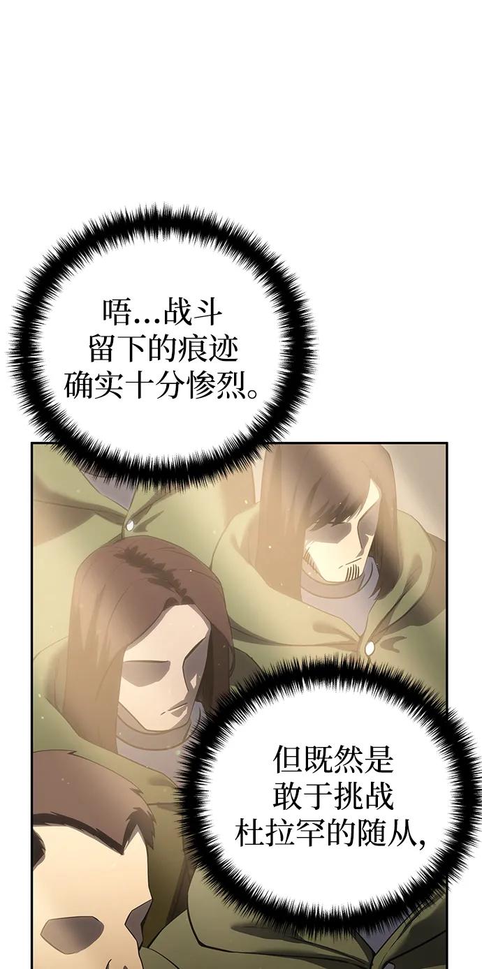 《星剑大师》第55话 第39页