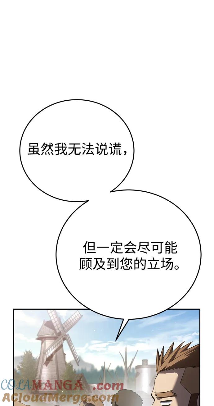 《星剑大师》第55话 第33页