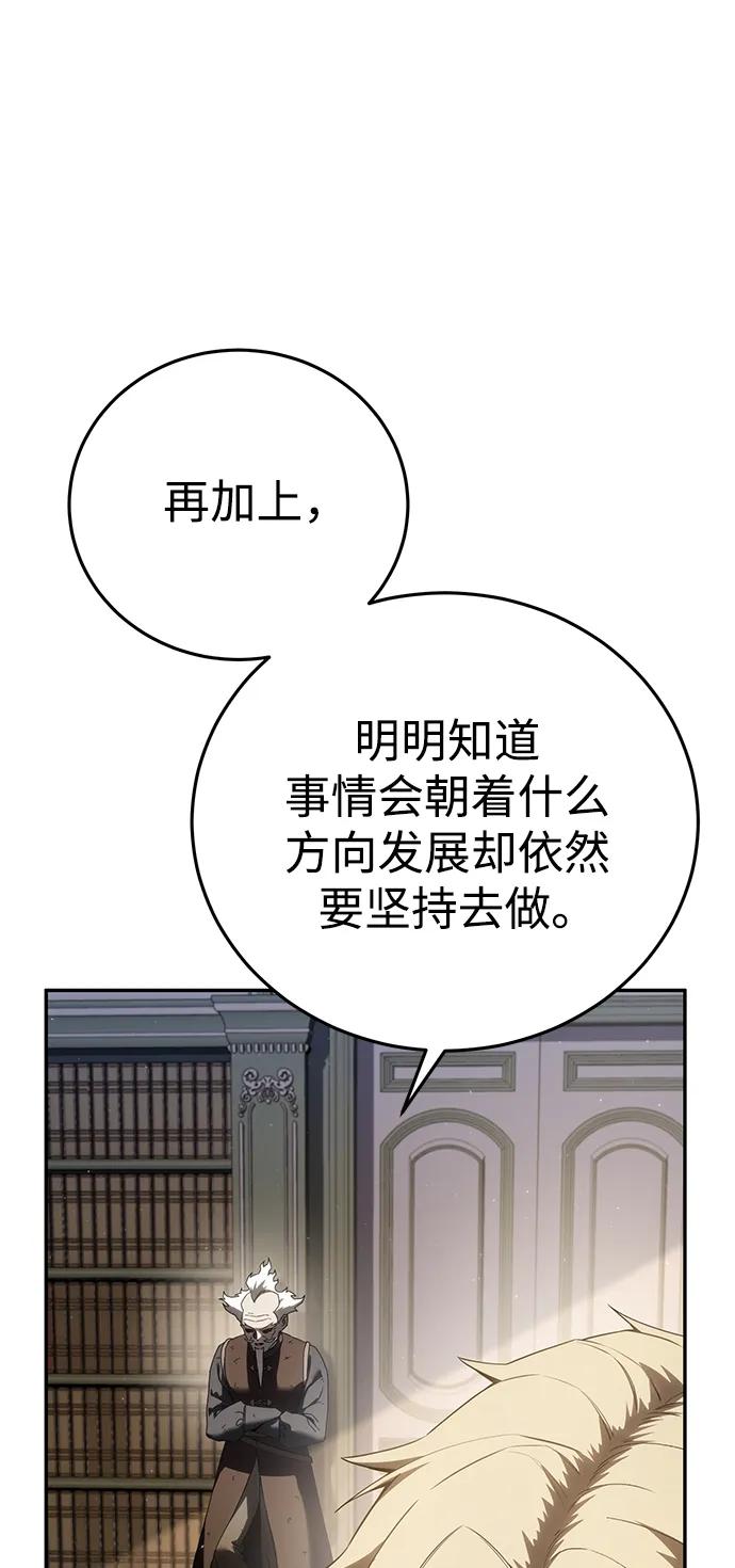 《星剑大师》第55话 第84页