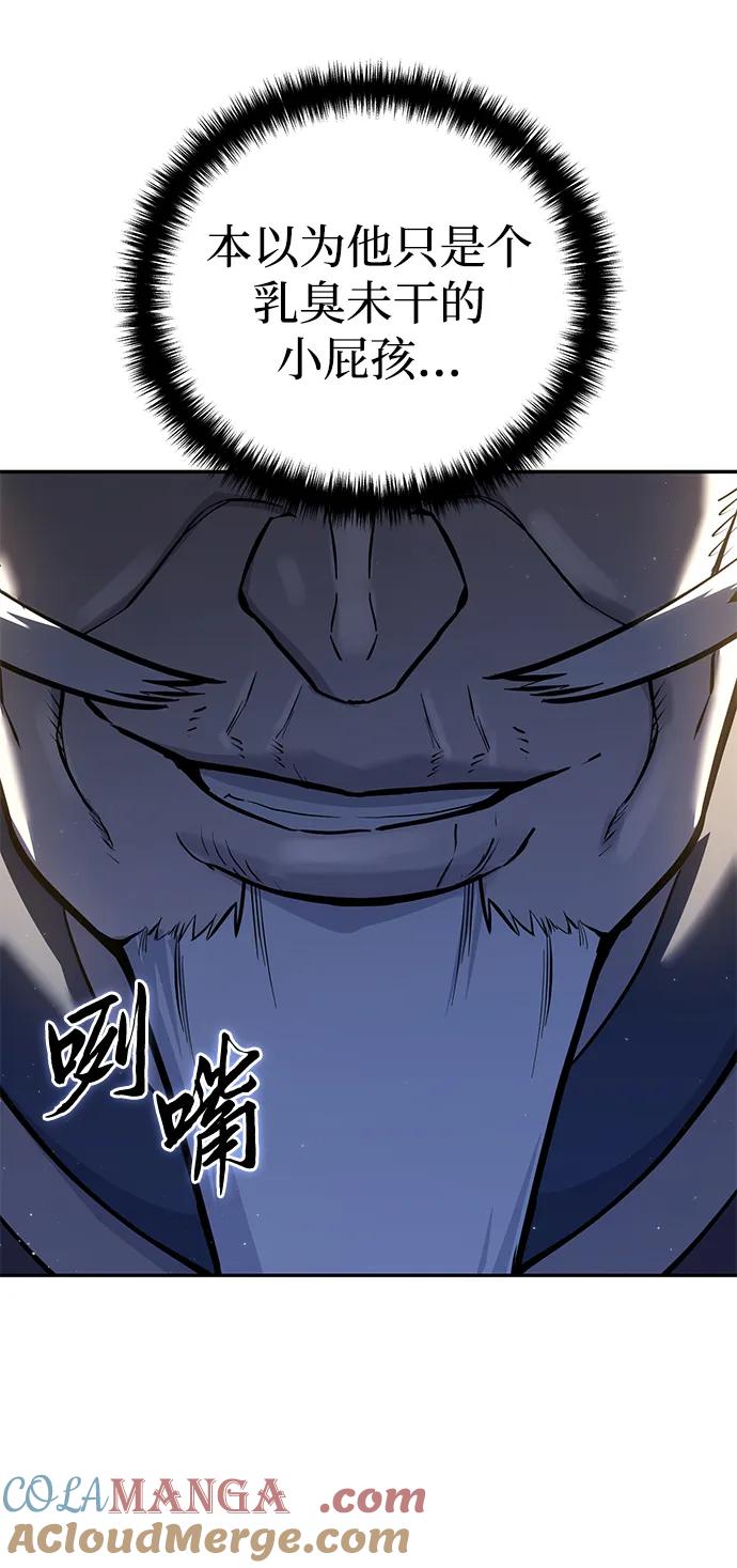 《星剑大师》第55话 第109页
