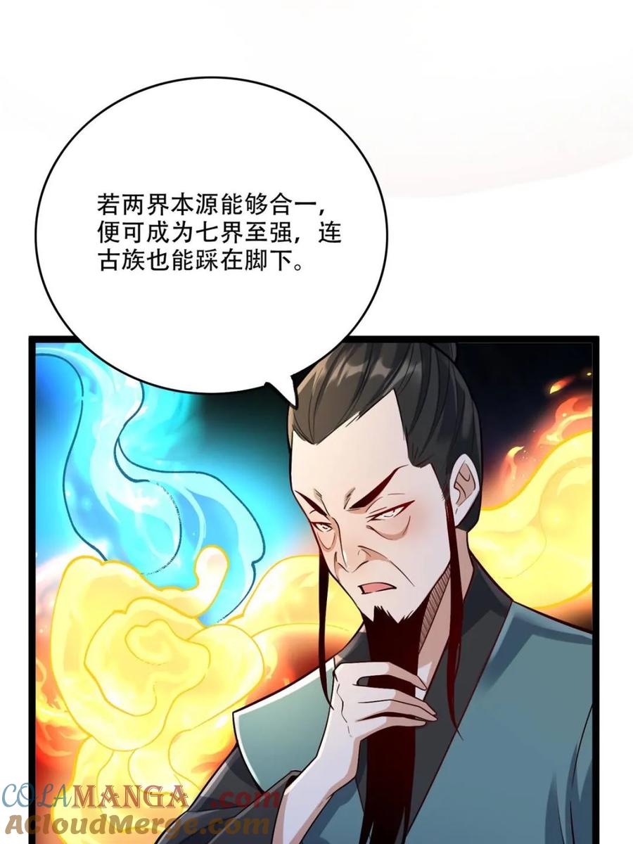 《原来我是修仙大佬》第561话 561话 第49页