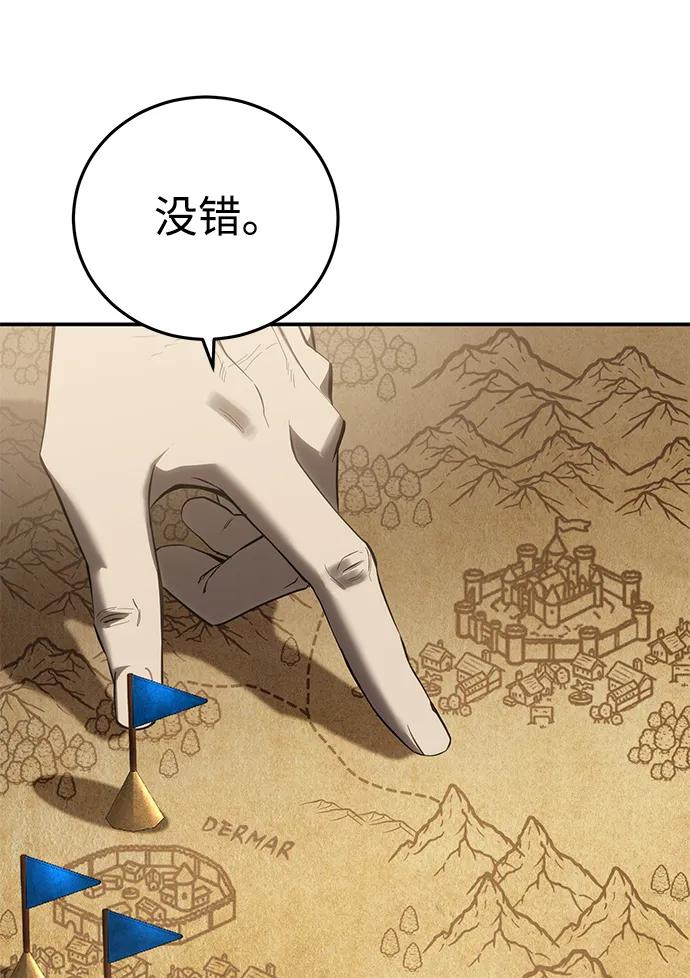 《星剑大师》第56话 第84页