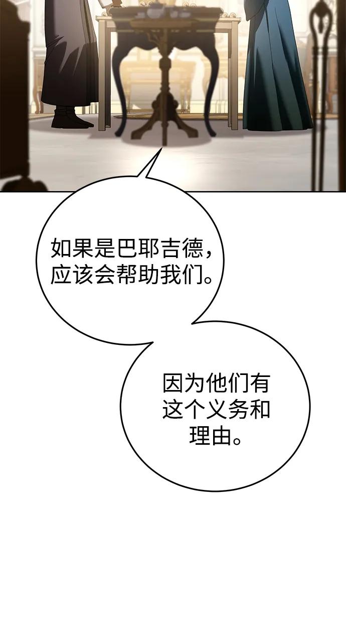 《星剑大师》第56话 第83页