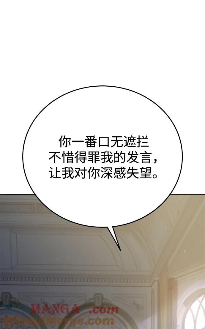 《星剑大师》第56话 第29页