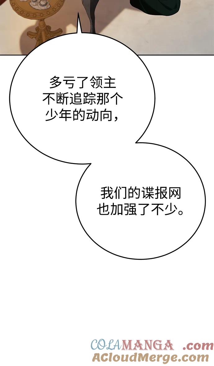 《星剑大师》第56话 第93页