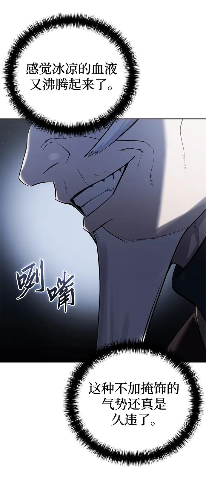 《星剑大师》第56话 第59页