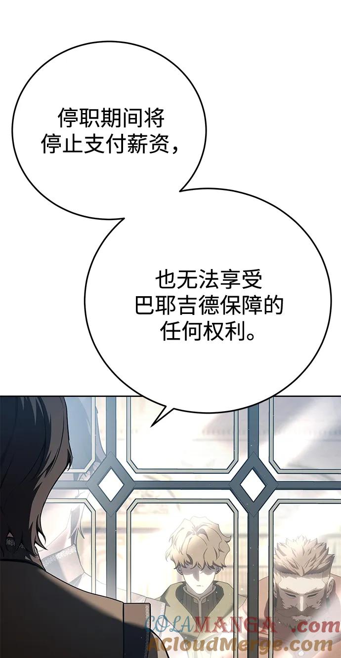 《星剑大师》第56话 第21页