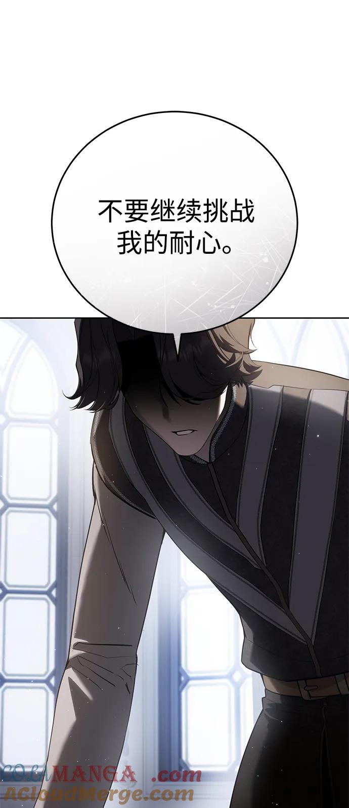 《星剑大师》第56话 第5页