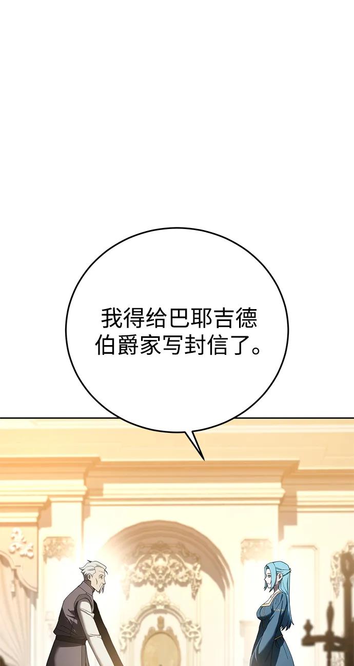 《星剑大师》第56话 第82页