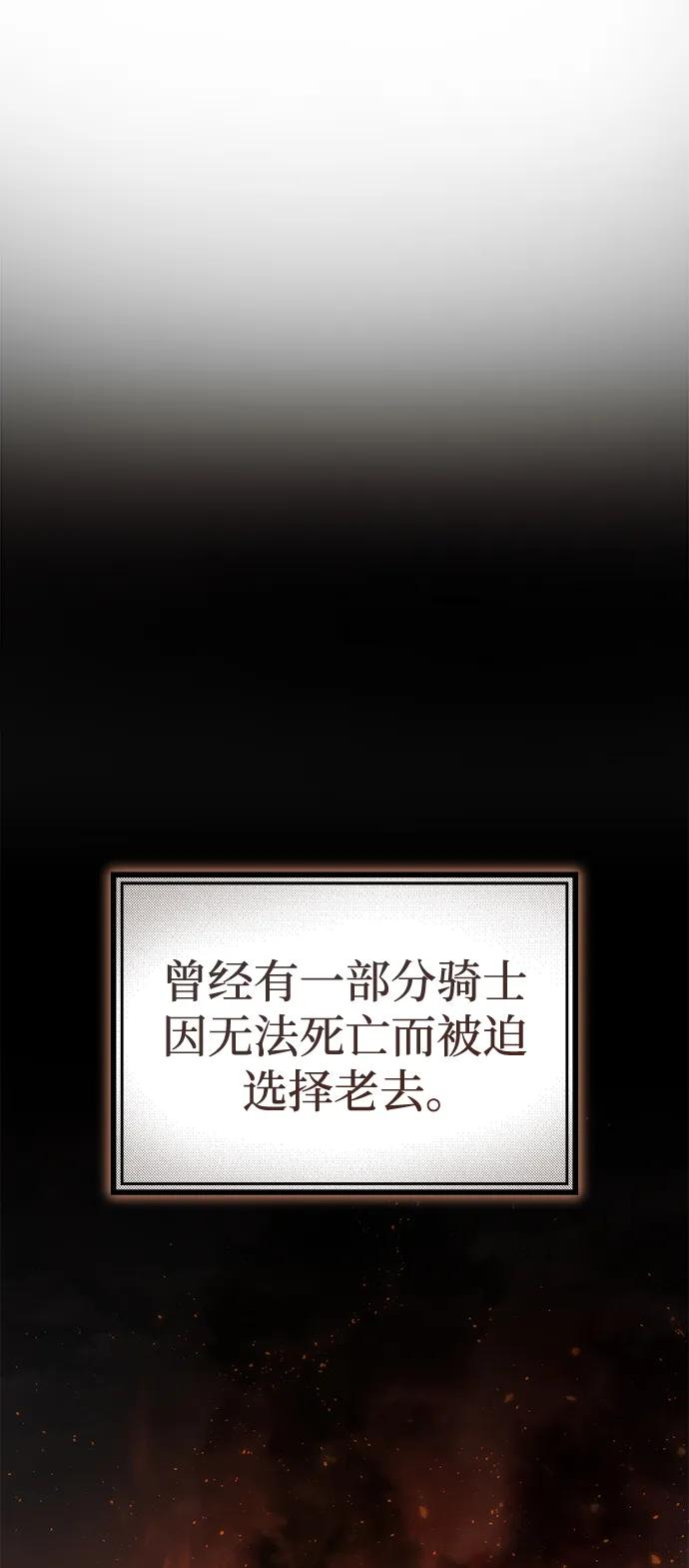 《星剑大师》第56话 第67页