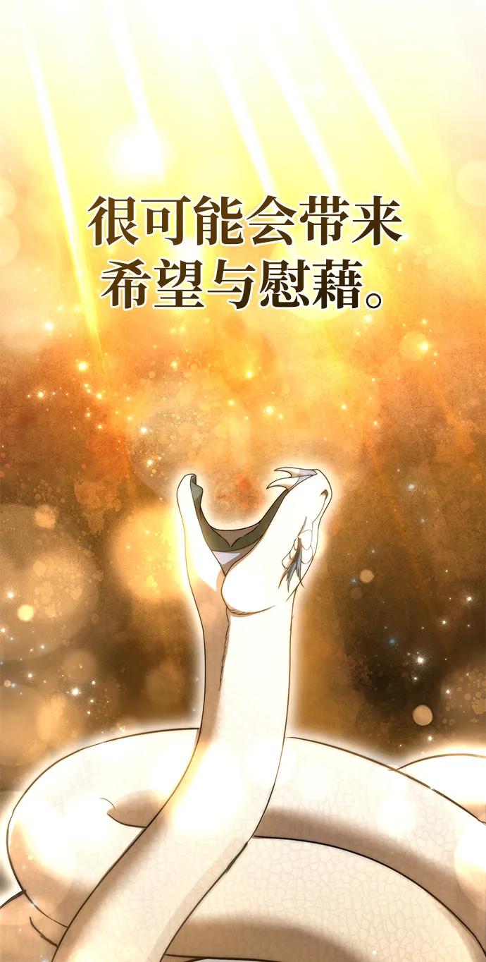 《星剑大师》第56话 第103页
