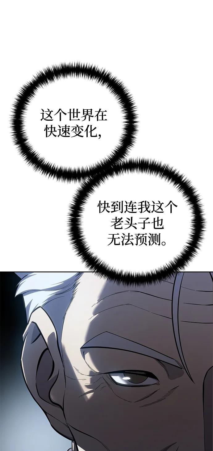 《星剑大师》第56话 第100页