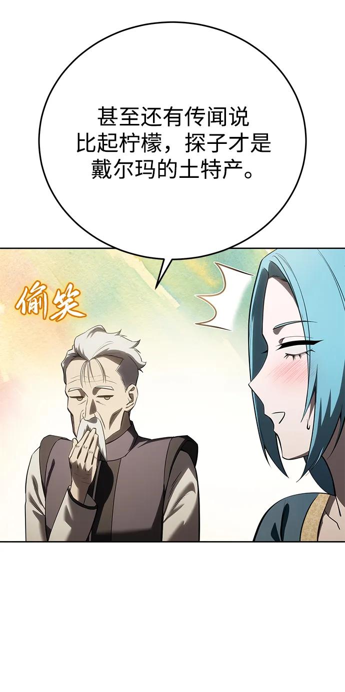 《星剑大师》第56话 第94页