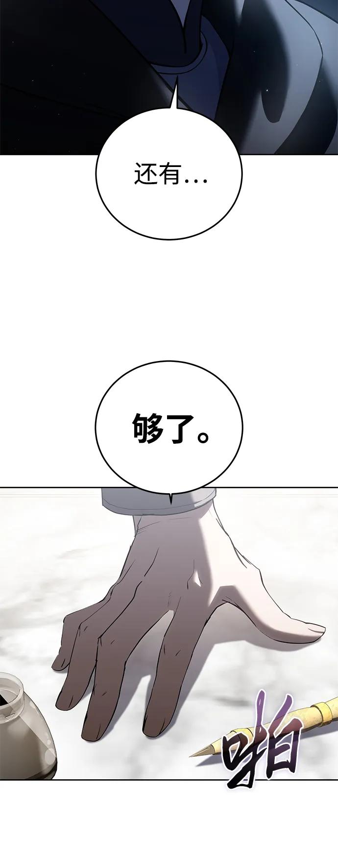 《星剑大师》第56话 第4页