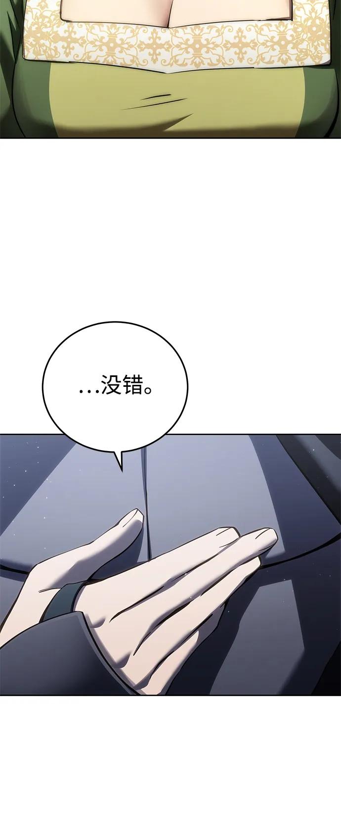《星剑大师》第56话 第51页
