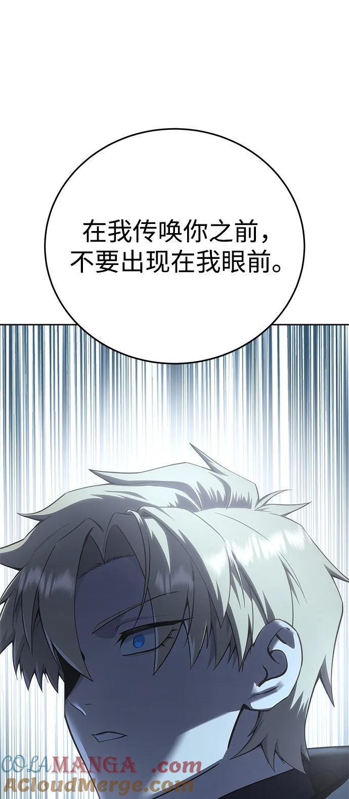 《星剑大师》第56话 第37页