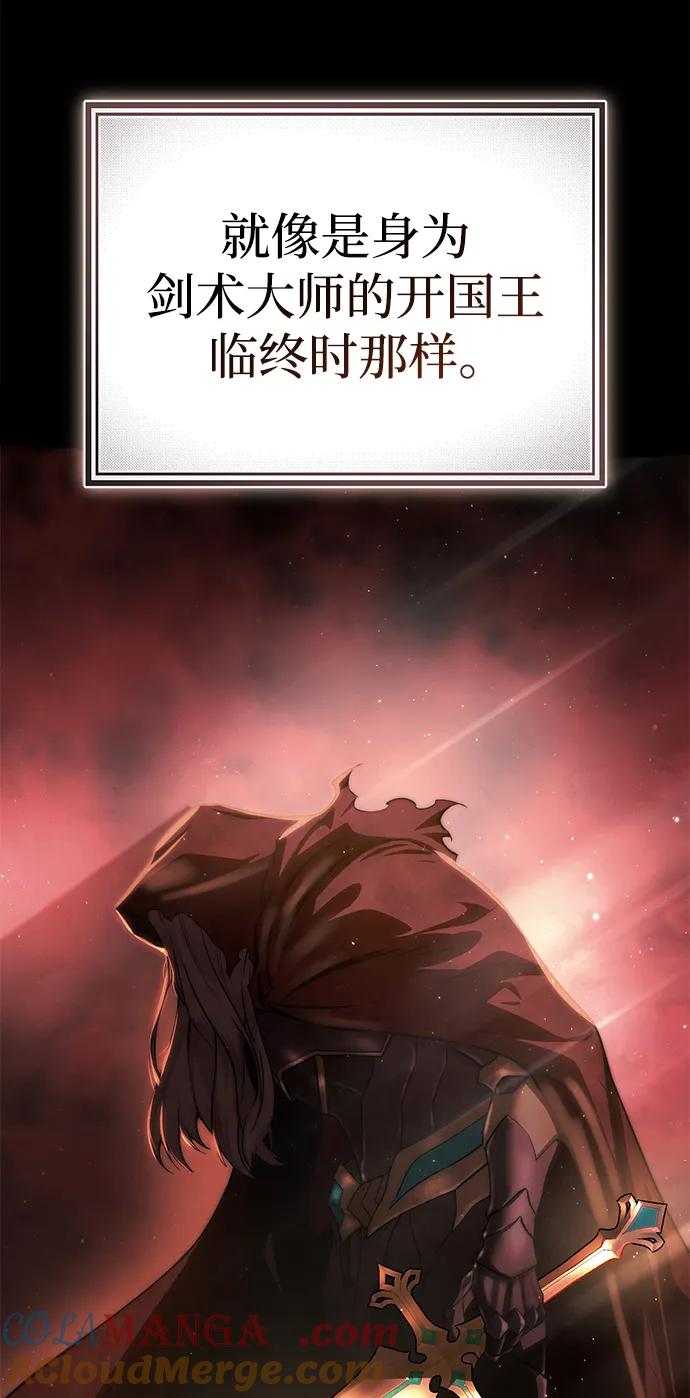 《星剑大师》第56话 第73页