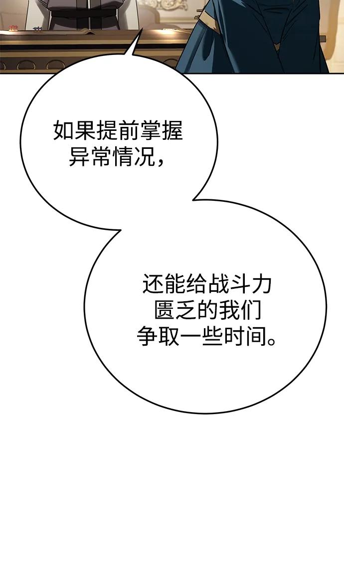 《星剑大师》第56话 第96页