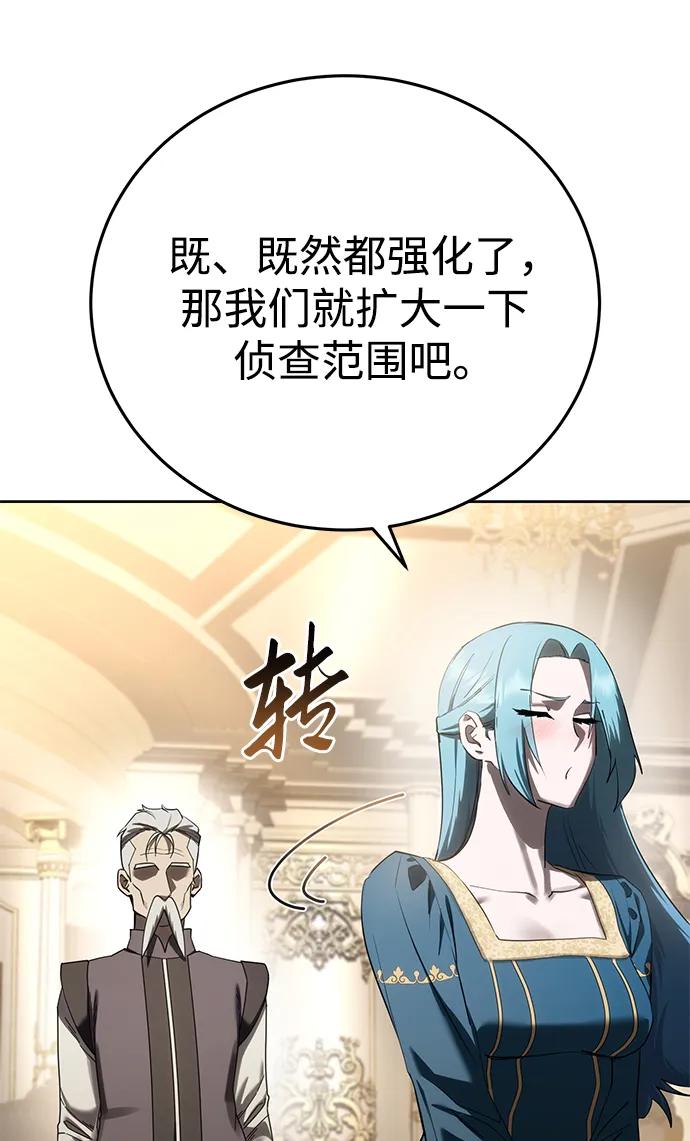 《星剑大师》第56话 第95页