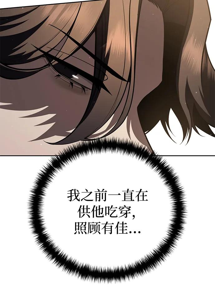 《星剑大师》第56话 第26页