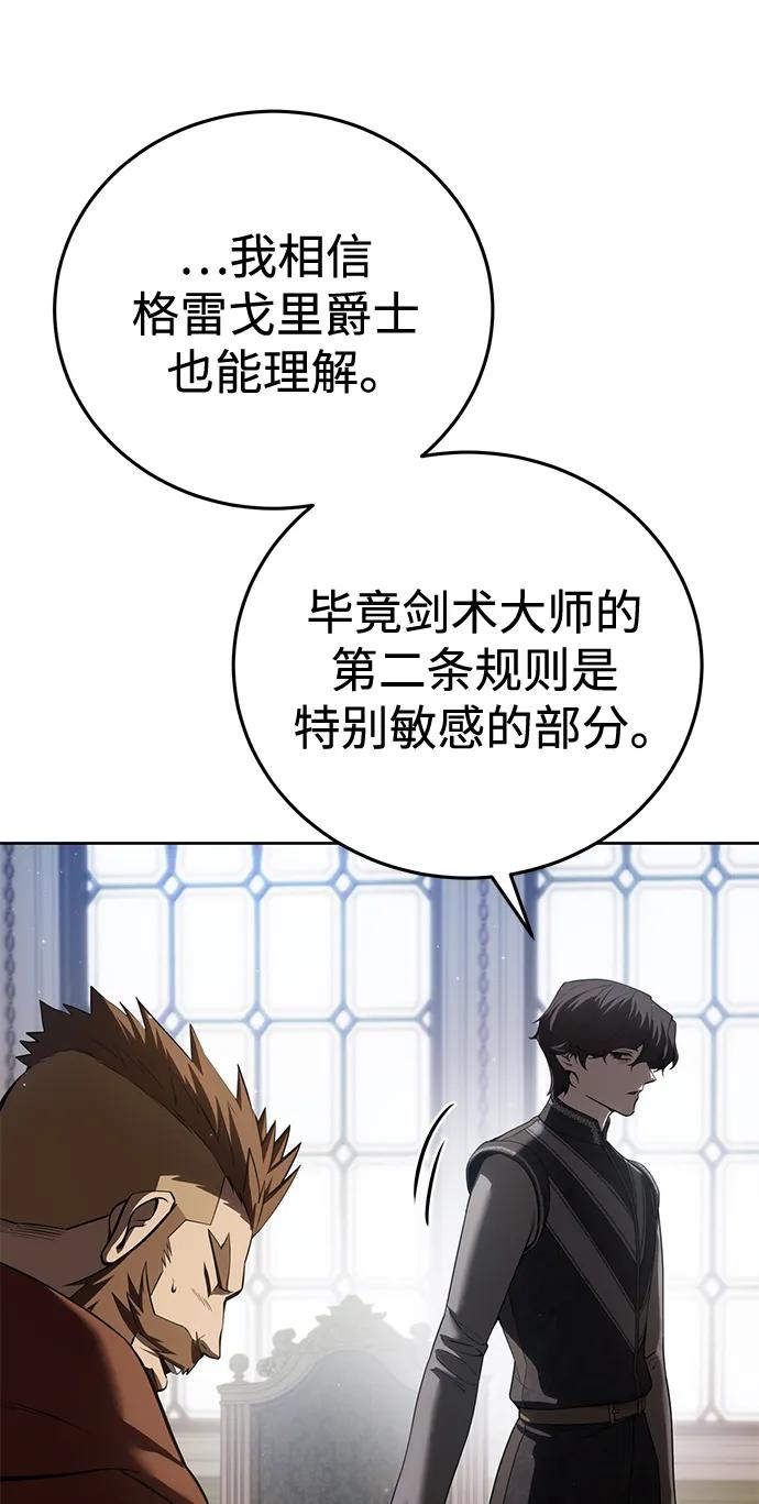 《星剑大师》第56话 第14页