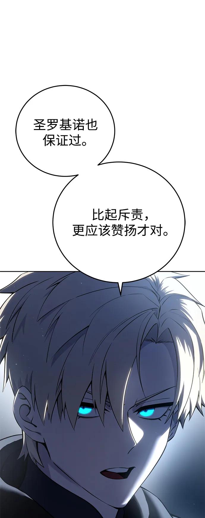 《星剑大师》第56话 第3页