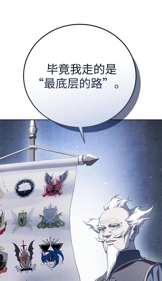 《星剑大师》第56话 第64页