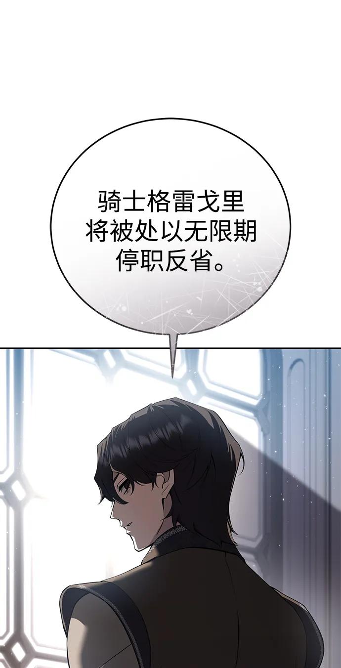 《星剑大师》第56话 第18页