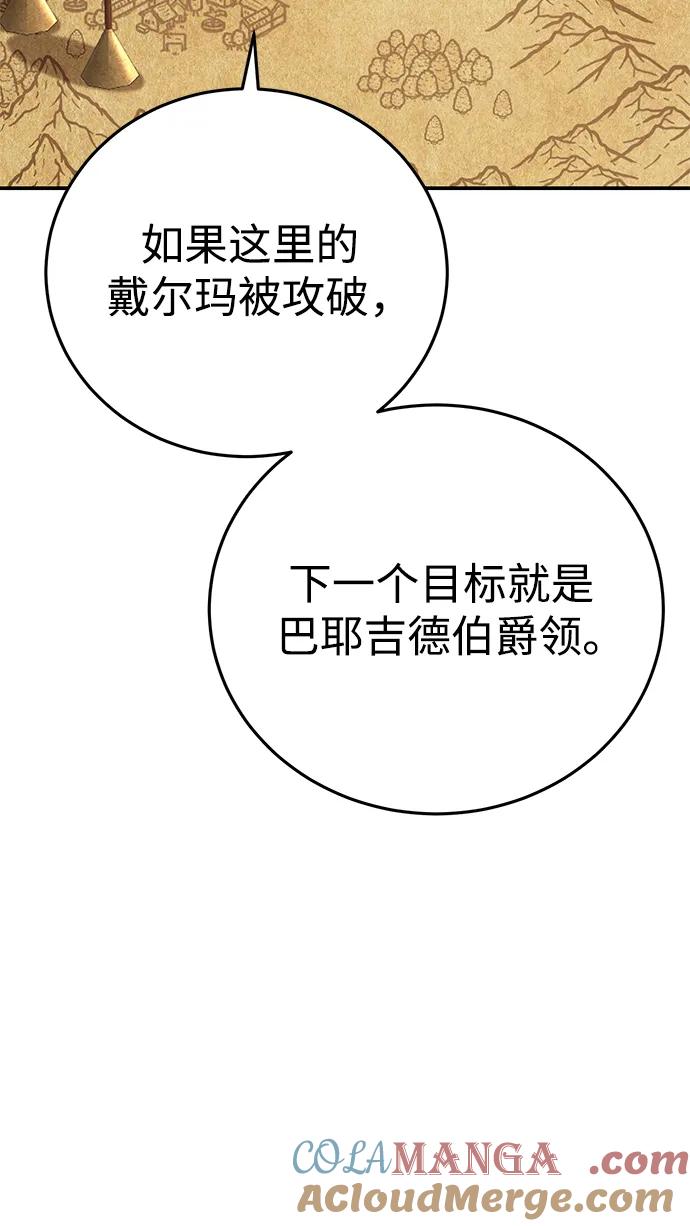 《星剑大师》第56话 第85页