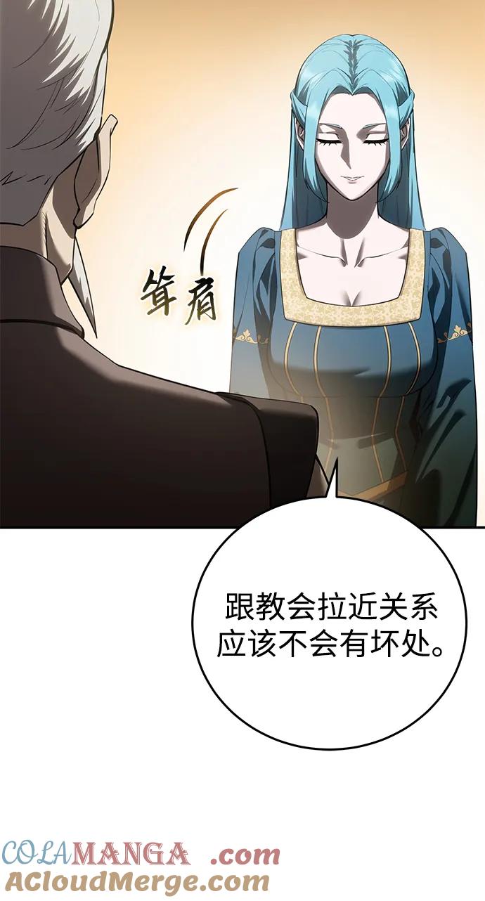 《星剑大师》第56话 第89页
