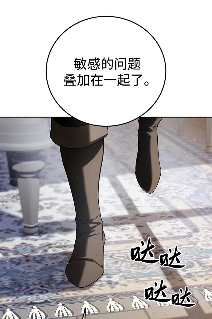 《星剑大师》第56话 第16页