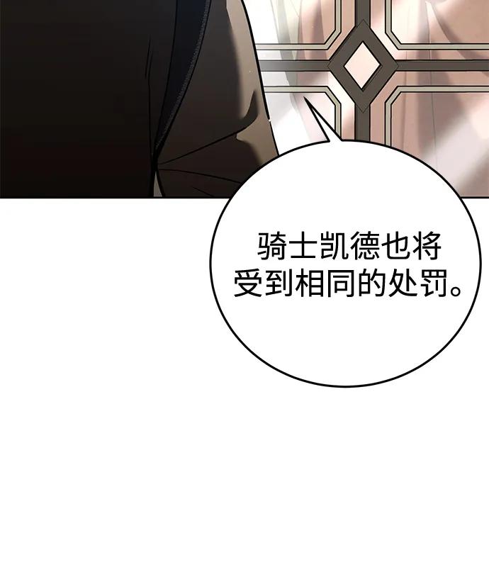 《星剑大师》第56话 第22页