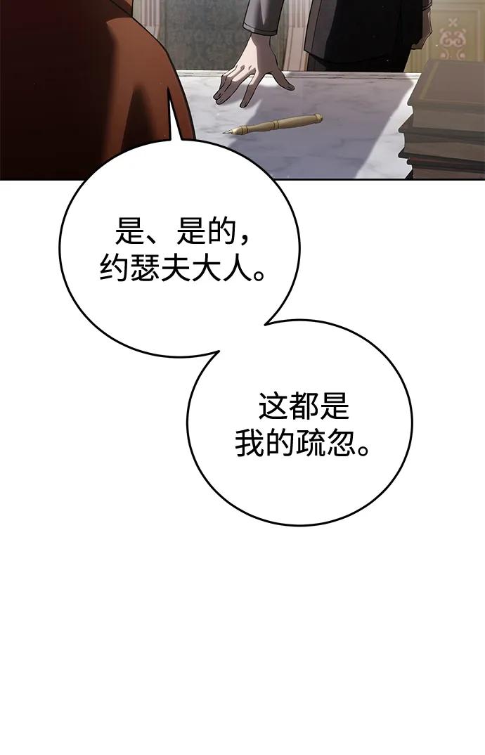 《星剑大师》第56话 第15页