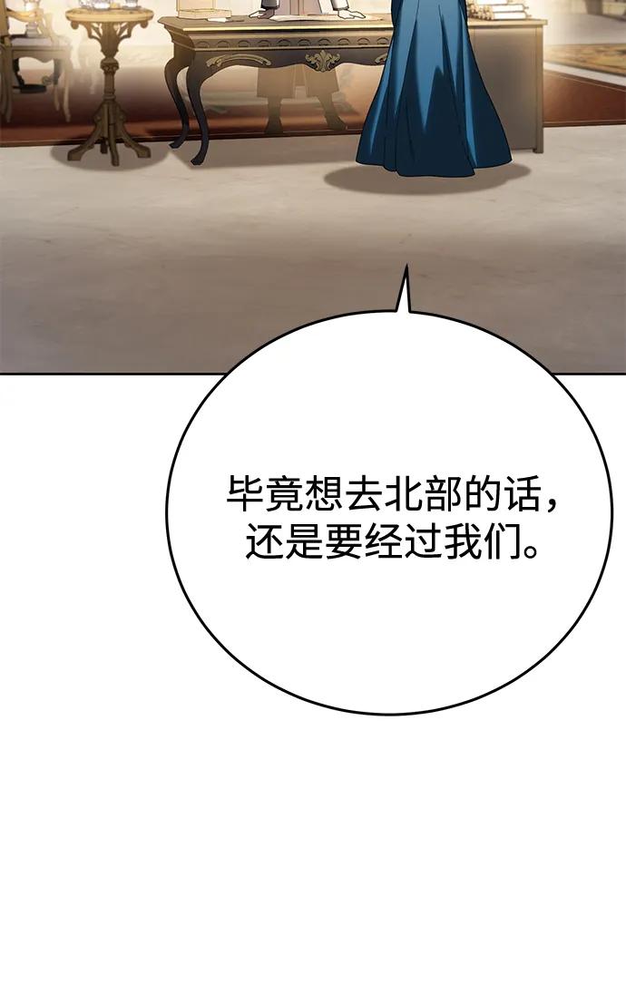 《星剑大师》第56话 第78页