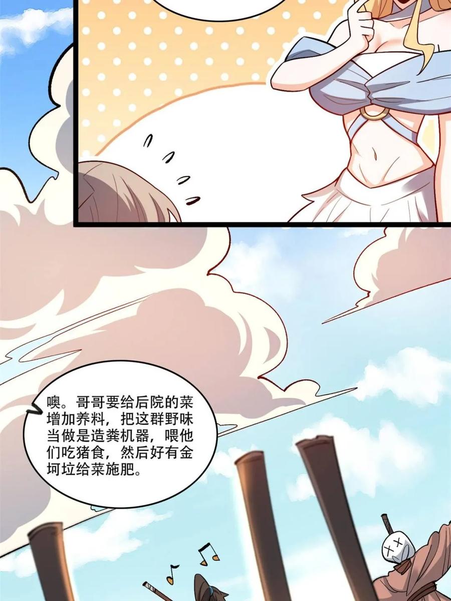 《原来我是修仙大佬》第576话 576话 第17页