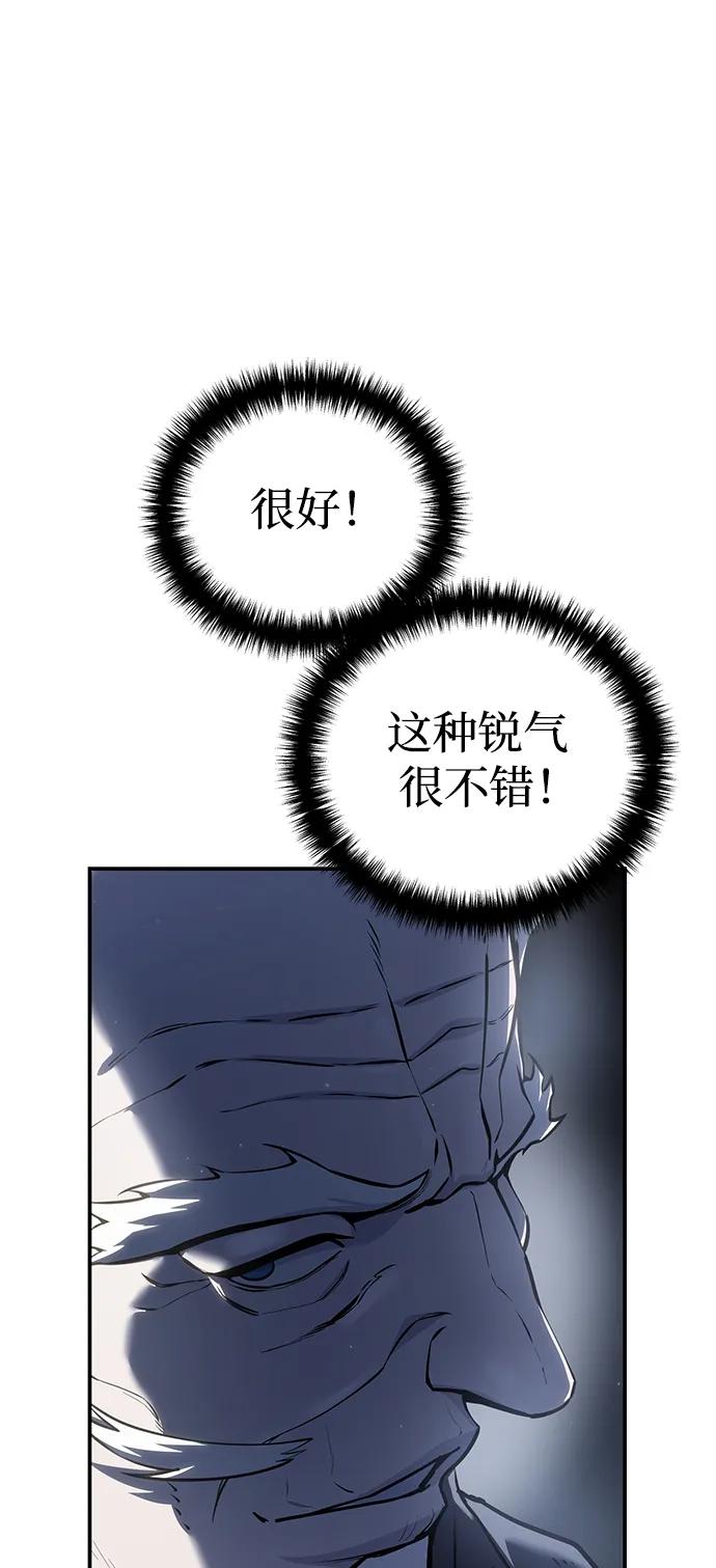《星剑大师》第57话 第68页