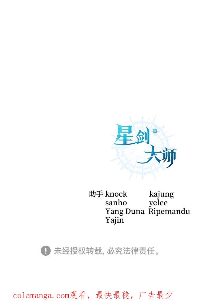《星剑大师》第57话 第110页