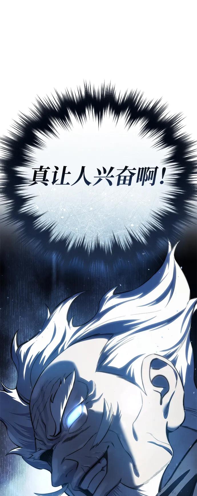 《星剑大师》第57话 第108页