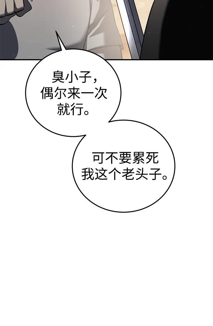 《星剑大师》第57话 第35页